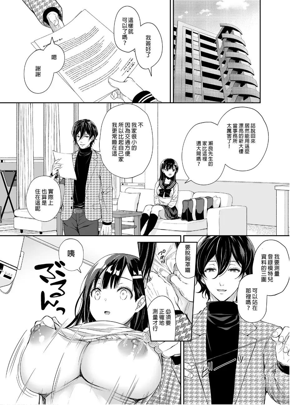 Page 8 of doujinshi ブラコンで巨乳な妹をつまみ食い｜我偷偷把兄控巨乳妹妹吃掉了