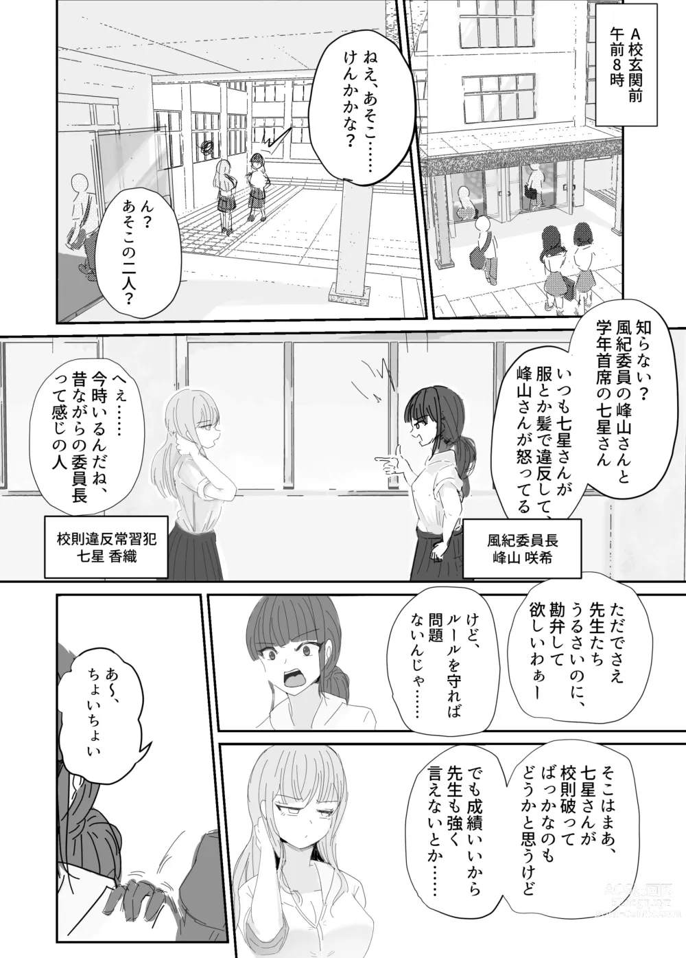 Page 2 of doujinshi Taisetsu na Osananajimi o Uragitte Waruui Onnanoko ni Koishite shimau Hanashi