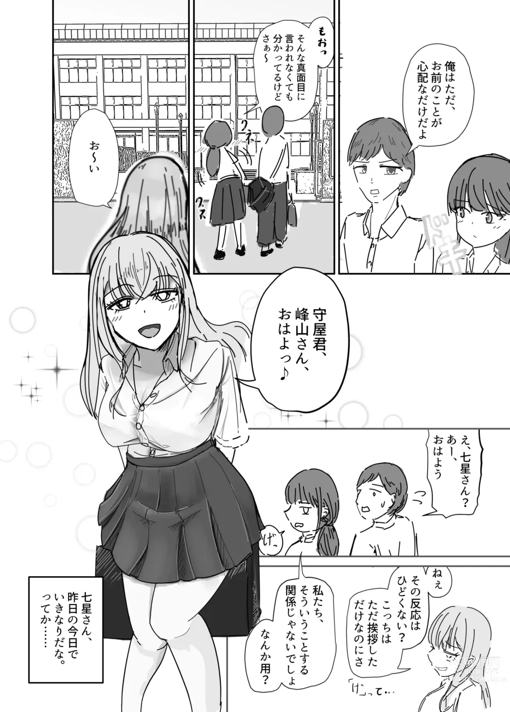 Page 11 of doujinshi Taisetsu na Osananajimi o Uragitte Waruui Onnanoko ni Koishite shimau Hanashi