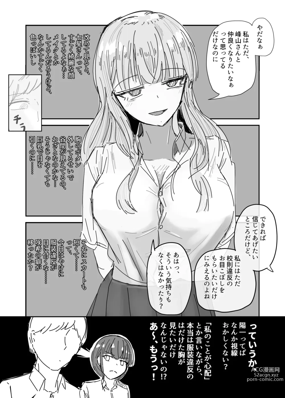 Page 12 of doujinshi Taisetsu na Osananajimi o Uragitte Waruui Onnanoko ni Koishite shimau Hanashi