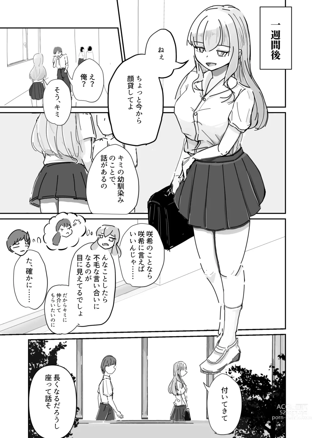 Page 4 of doujinshi Taisetsu na Osananajimi o Uragitte Waruui Onnanoko ni Koishite shimau Hanashi