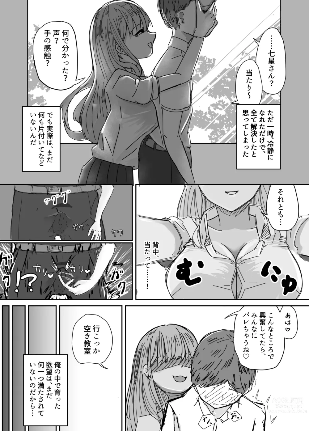 Page 31 of doujinshi Taisetsu na Osananajimi o Uragitte Waruui Onnanoko ni Koishite shimau Hanashi