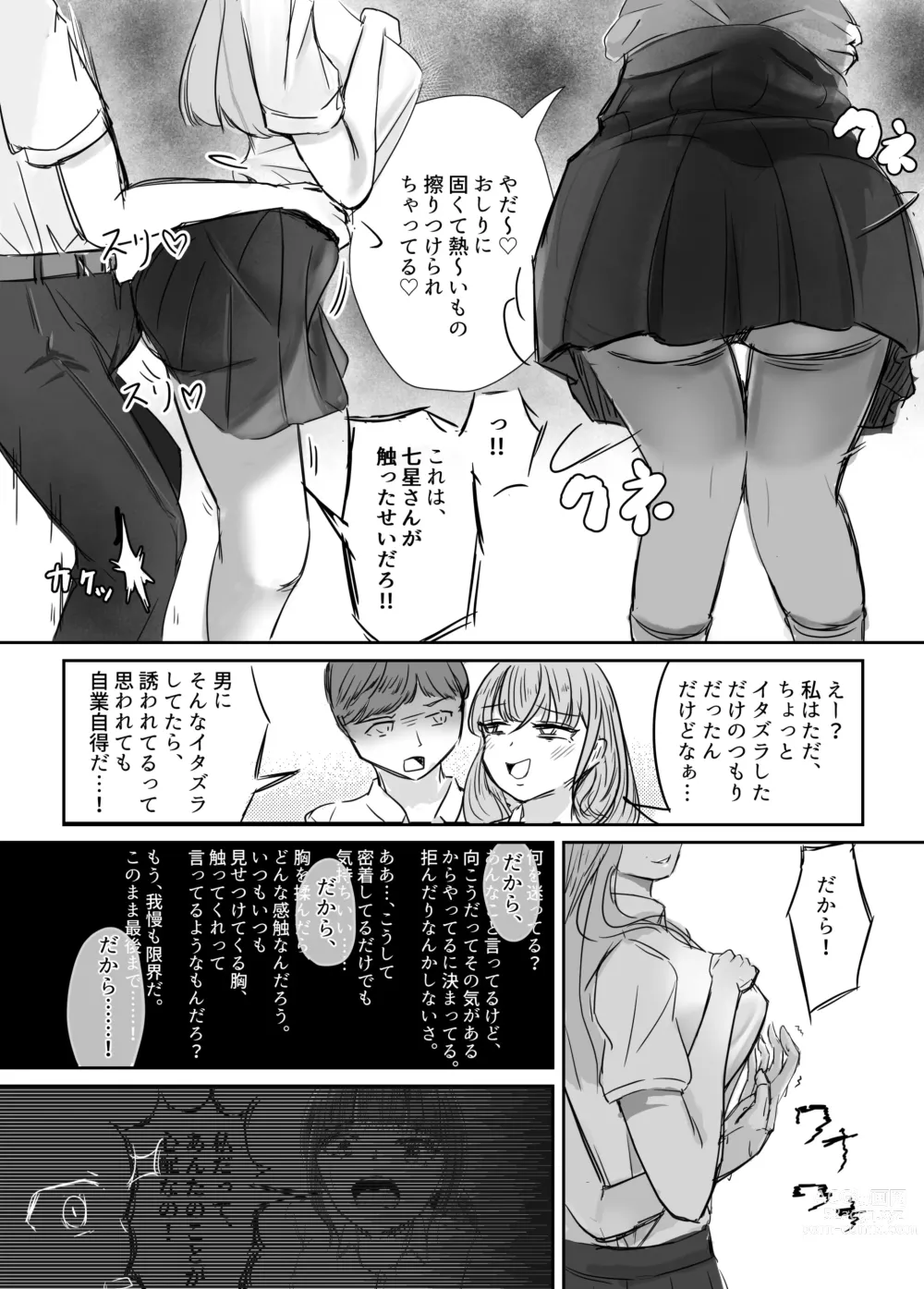 Page 33 of doujinshi Taisetsu na Osananajimi o Uragitte Waruui Onnanoko ni Koishite shimau Hanashi