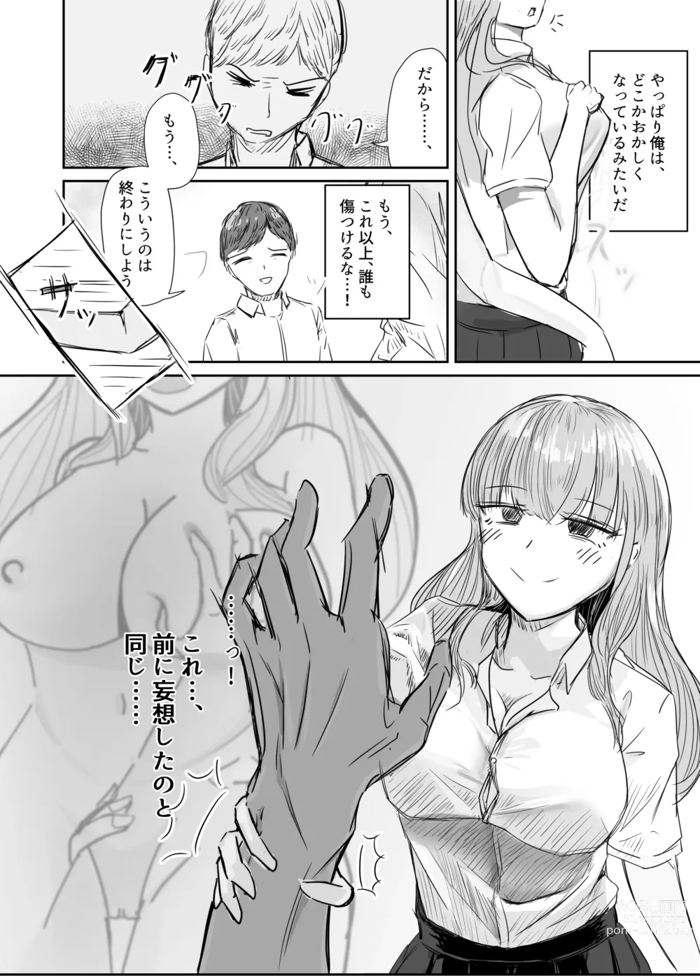 Page 34 of doujinshi Taisetsu na Osananajimi o Uragitte Waruui Onnanoko ni Koishite shimau Hanashi