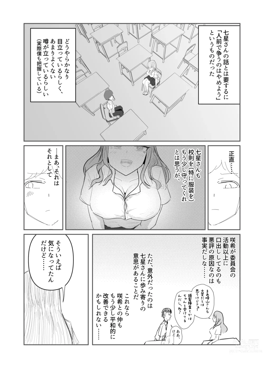 Page 6 of doujinshi Taisetsu na Osananajimi o Uragitte Waruui Onnanoko ni Koishite shimau Hanashi