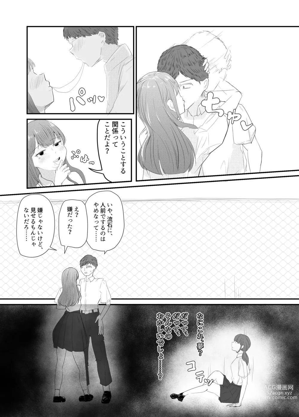 Page 79 of doujinshi Taisetsu na Osananajimi o Uragitte Waruui Onnanoko ni Koishite shimau Hanashi