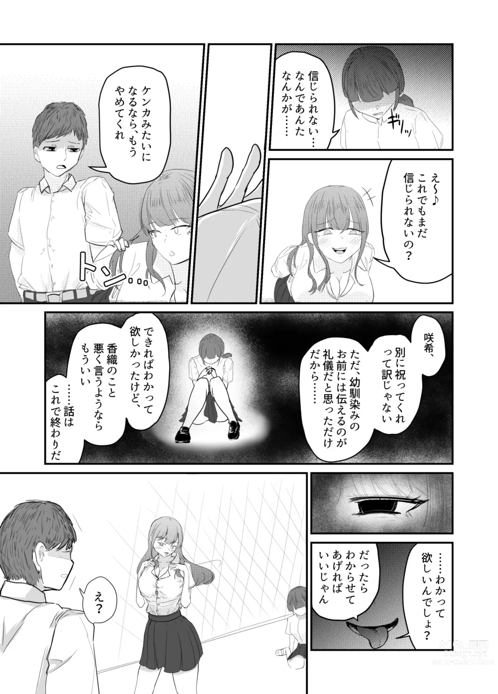 Page 80 of doujinshi Taisetsu na Osananajimi o Uragitte Waruui Onnanoko ni Koishite shimau Hanashi