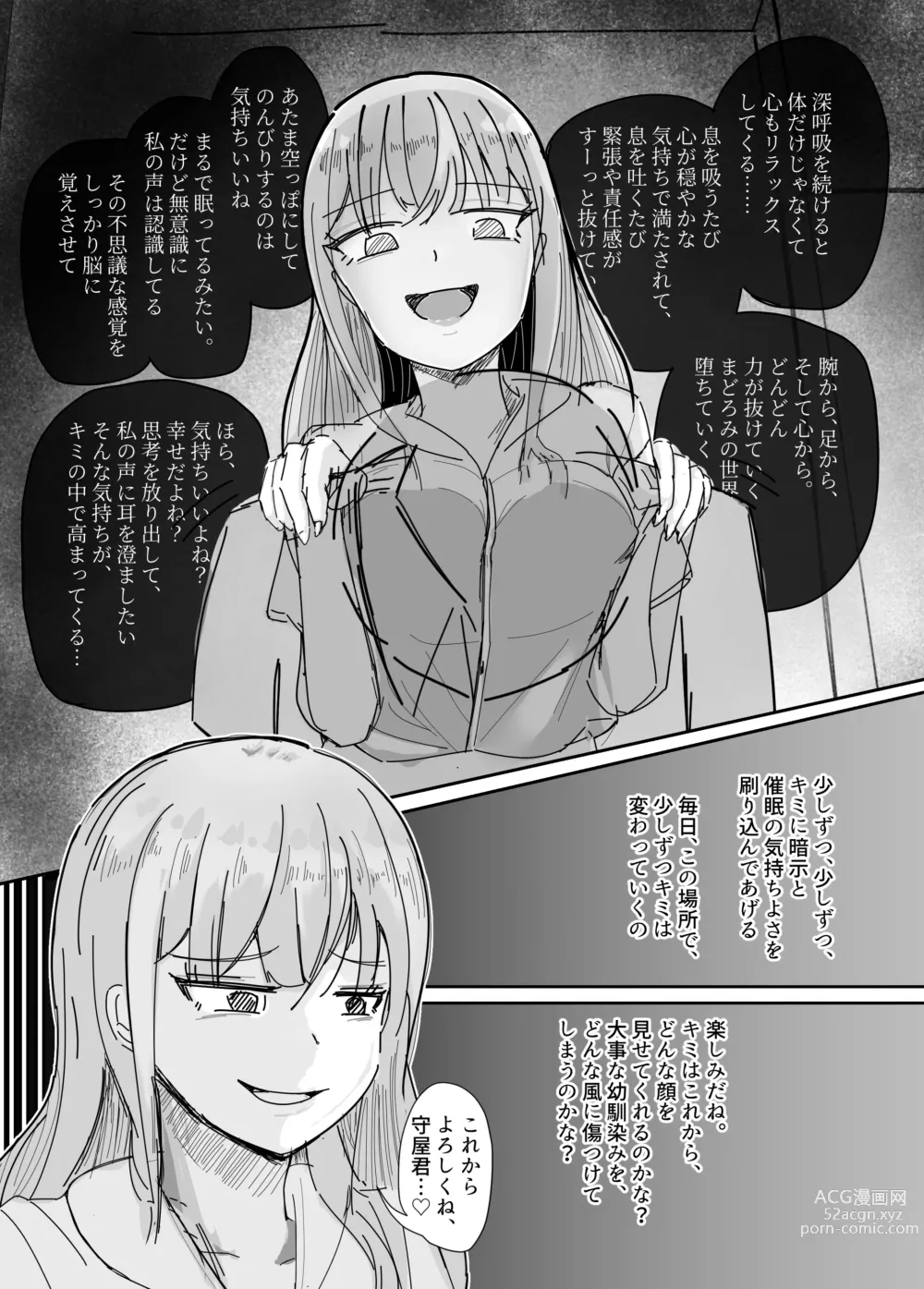 Page 9 of doujinshi Taisetsu na Osananajimi o Uragitte Waruui Onnanoko ni Koishite shimau Hanashi