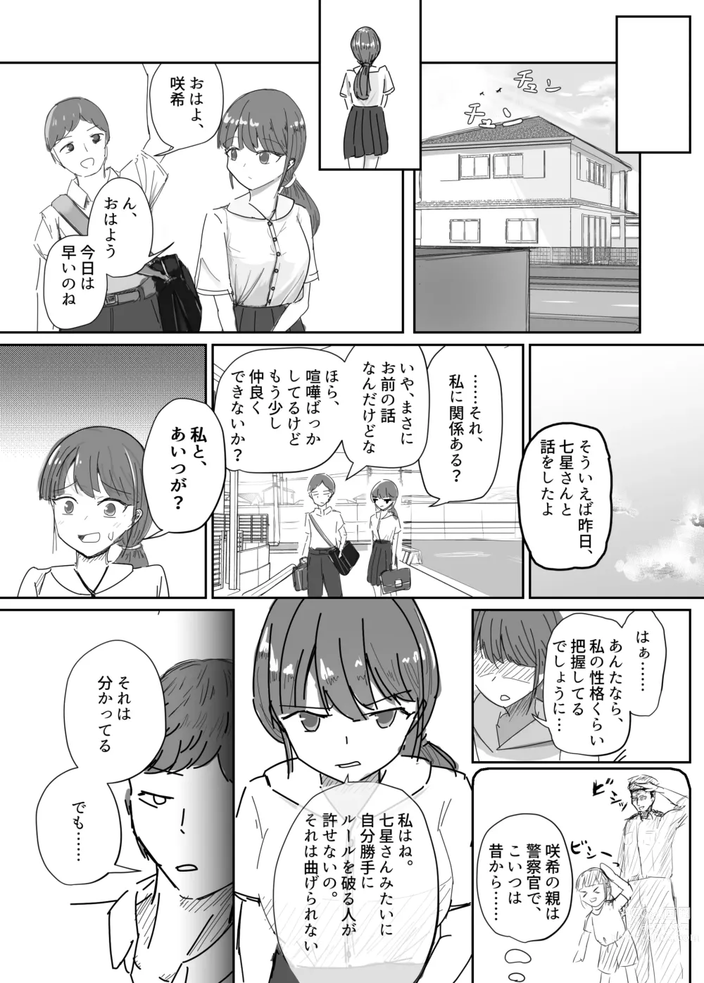 Page 10 of doujinshi Taisetsu na Osananajimi o Uragitte Waruui Onnanoko ni Koishite shimau Hanashi