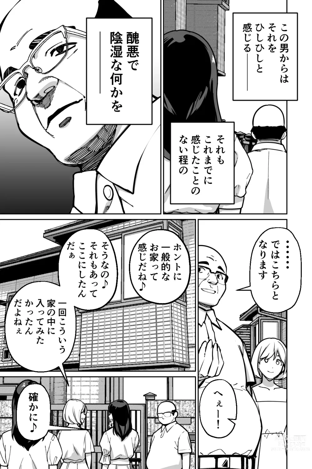 Page 11 of doujinshi Minpaku ~Ojou-sama-tachi wa Minpaku Keieisha no Wana ni Ochiru~