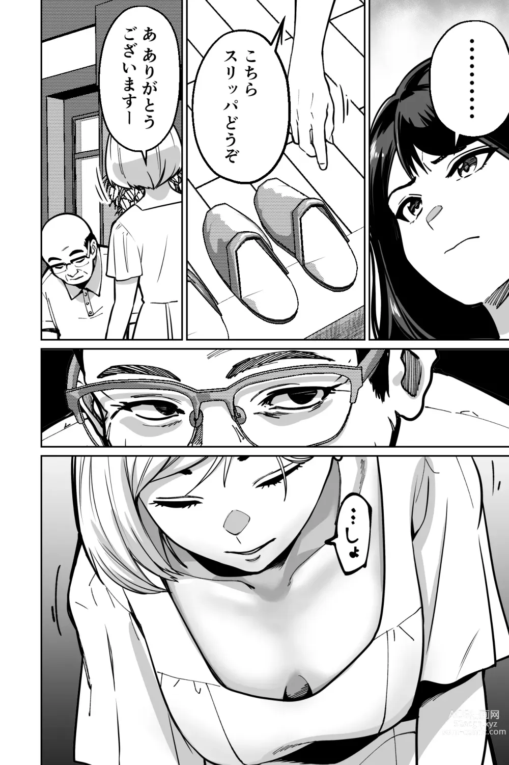 Page 12 of doujinshi Minpaku ~Ojou-sama-tachi wa Minpaku Keieisha no Wana ni Ochiru~