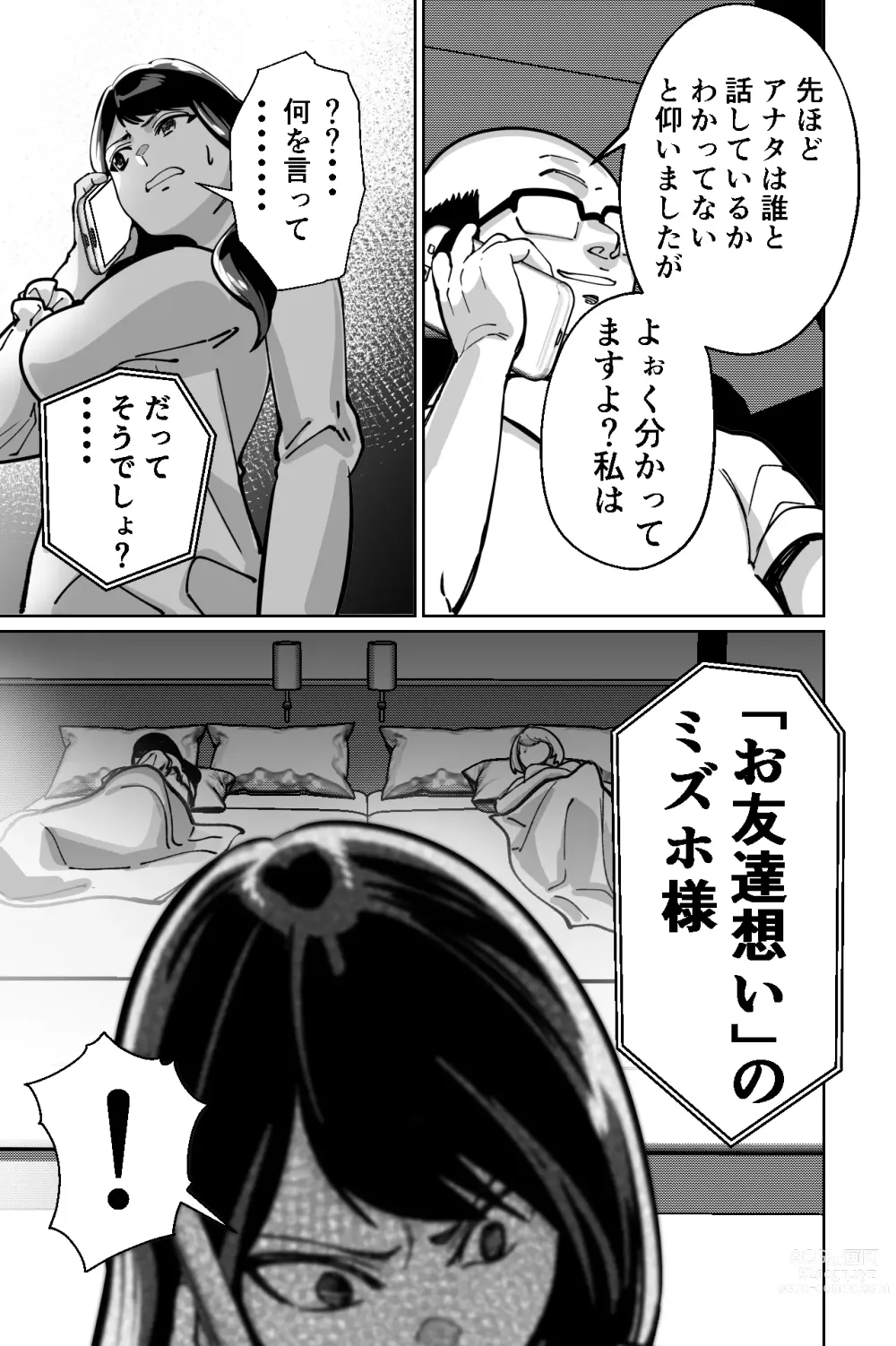 Page 123 of doujinshi Minpaku ~Ojou-sama-tachi wa Minpaku Keieisha no Wana ni Ochiru~