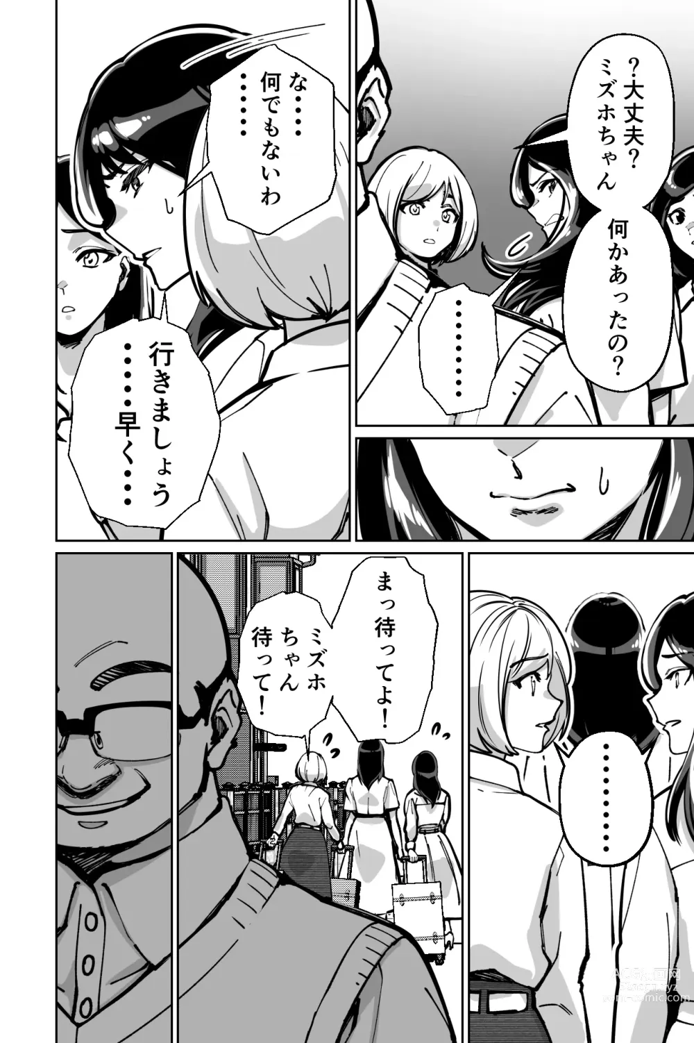 Page 134 of doujinshi Minpaku ~Ojou-sama-tachi wa Minpaku Keieisha no Wana ni Ochiru~