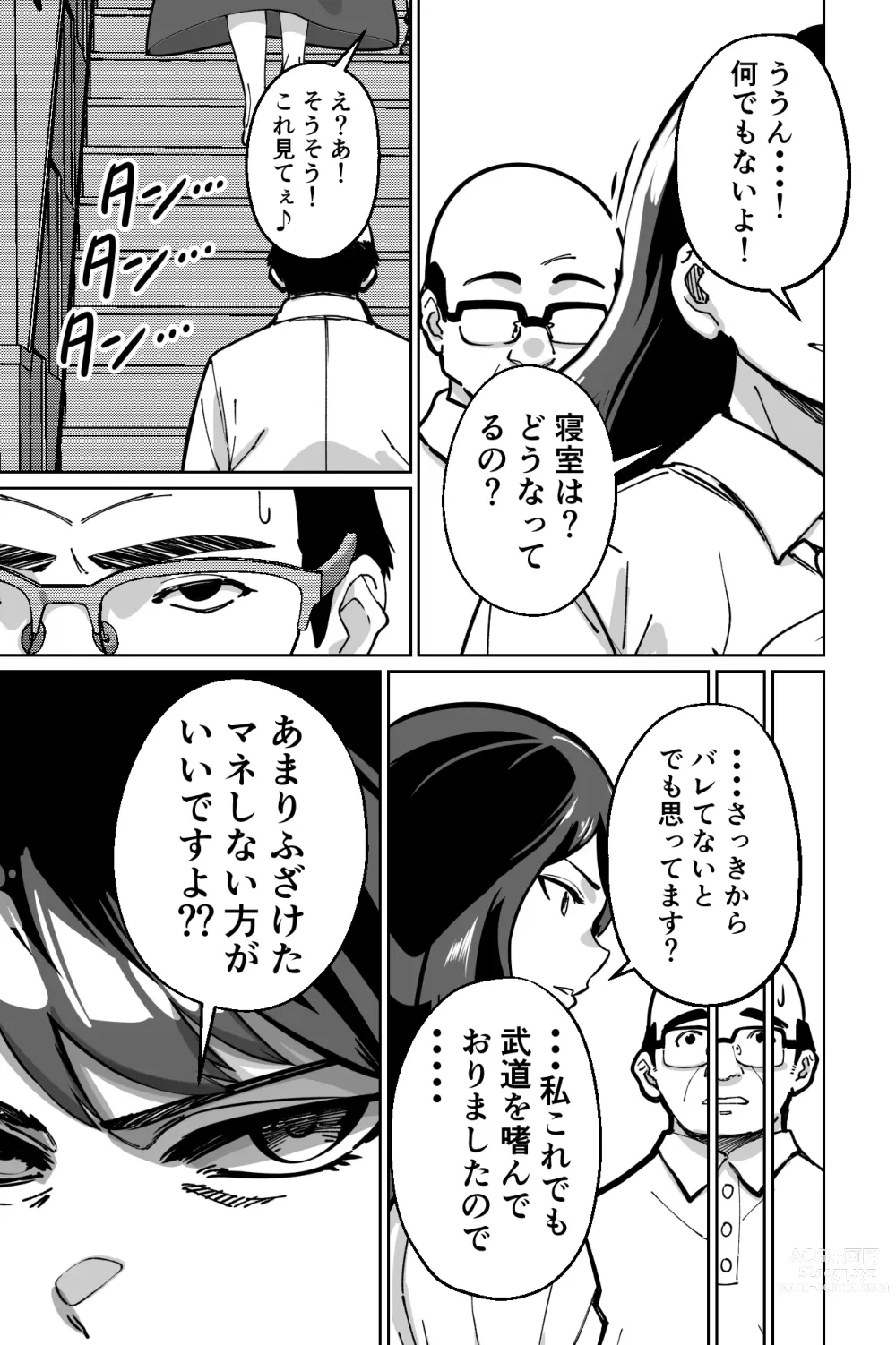 Page 17 of doujinshi Minpaku ~Ojou-sama-tachi wa Minpaku Keieisha no Wana ni Ochiru~