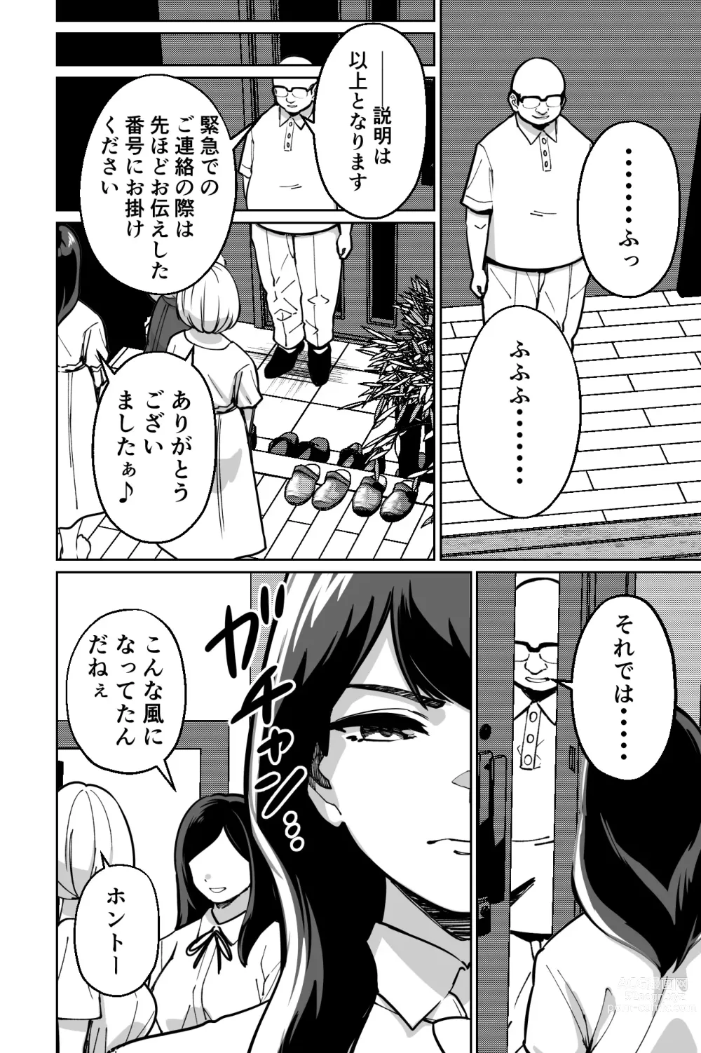 Page 18 of doujinshi Minpaku ~Ojou-sama-tachi wa Minpaku Keieisha no Wana ni Ochiru~