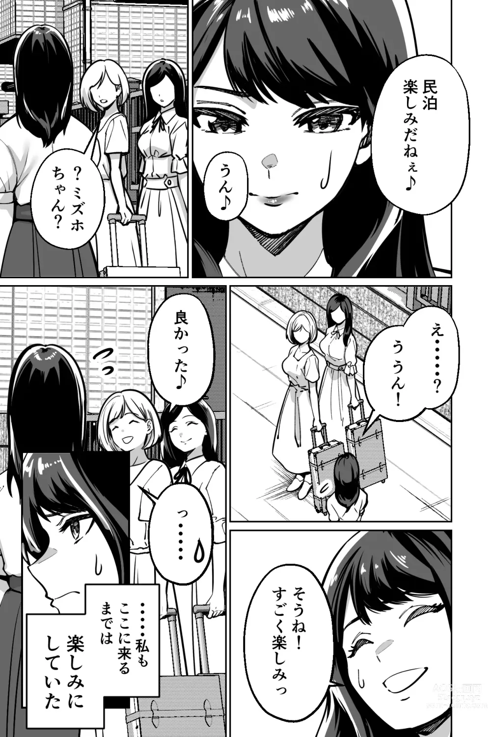 Page 3 of doujinshi Minpaku ~Ojou-sama-tachi wa Minpaku Keieisha no Wana ni Ochiru~