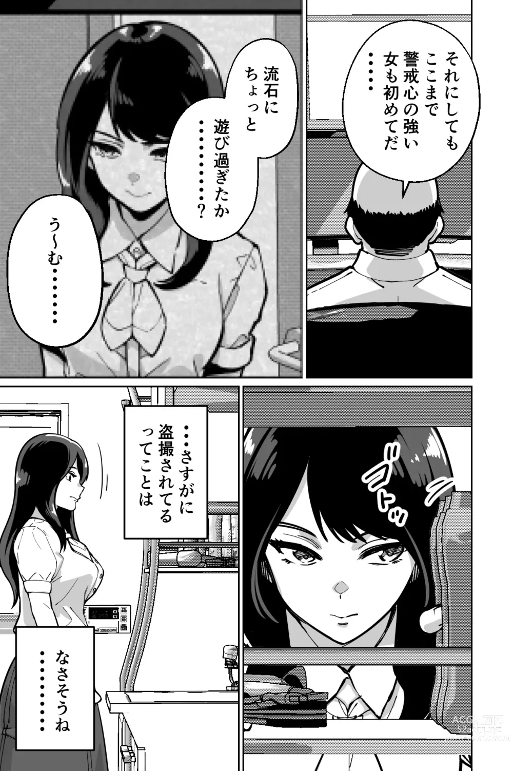 Page 25 of doujinshi Minpaku ~Ojou-sama-tachi wa Minpaku Keieisha no Wana ni Ochiru~