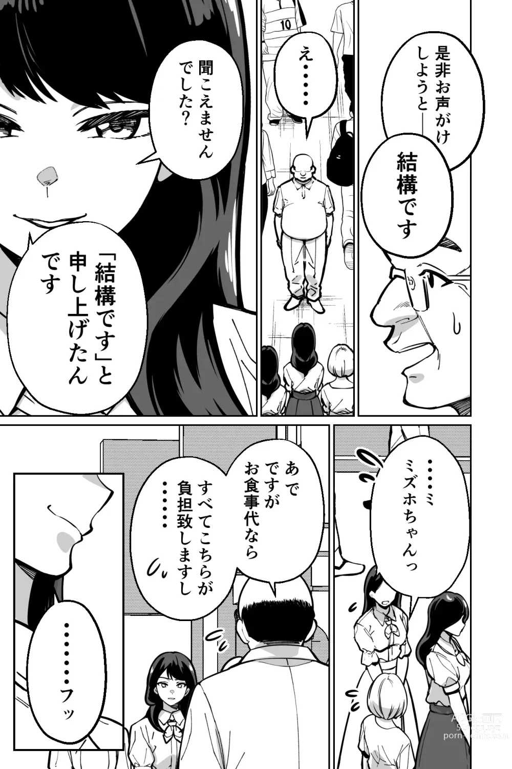 Page 31 of doujinshi Minpaku ~Ojou-sama-tachi wa Minpaku Keieisha no Wana ni Ochiru~