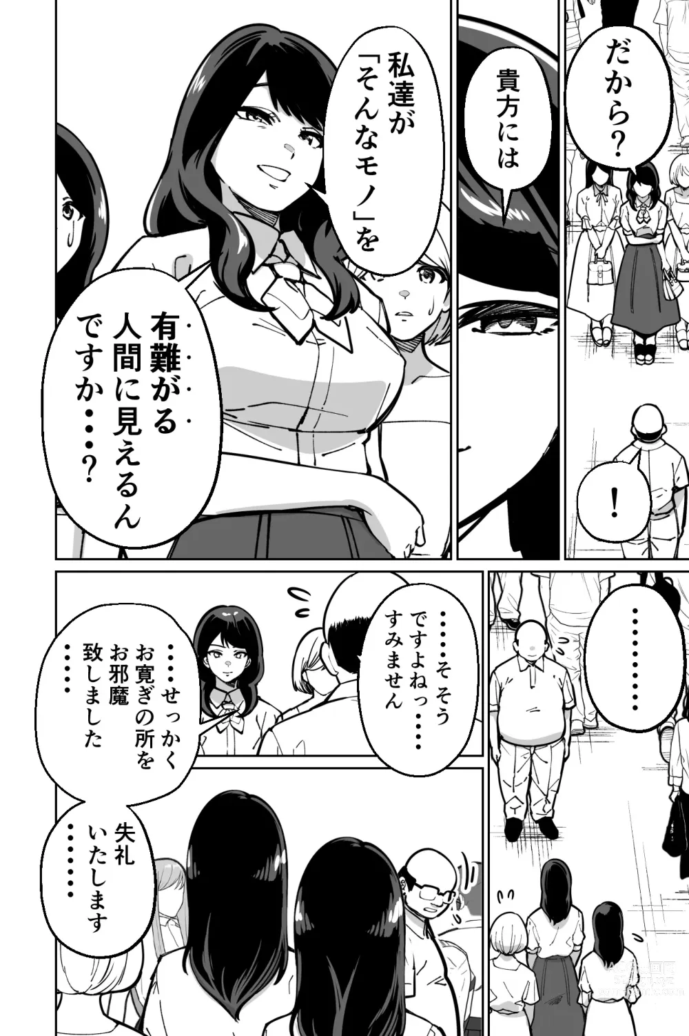 Page 32 of doujinshi Minpaku ~Ojou-sama-tachi wa Minpaku Keieisha no Wana ni Ochiru~