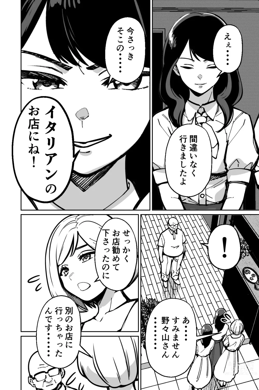 Page 46 of doujinshi Minpaku ~Ojou-sama-tachi wa Minpaku Keieisha no Wana ni Ochiru~