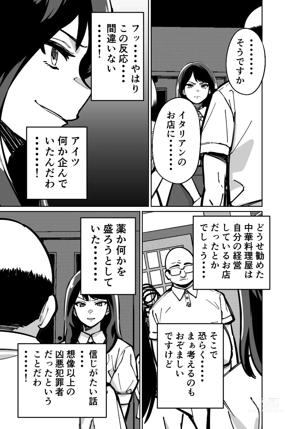 Page 47 of doujinshi Minpaku ~Ojou-sama-tachi wa Minpaku Keieisha no Wana ni Ochiru~