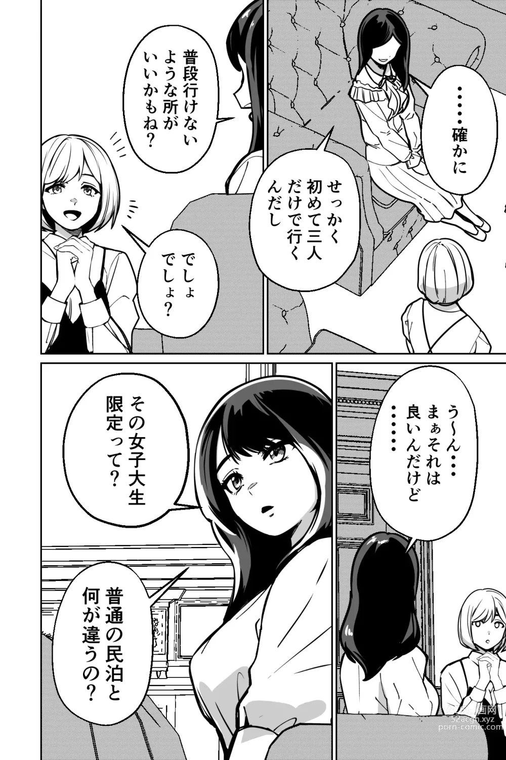Page 6 of doujinshi Minpaku ~Ojou-sama-tachi wa Minpaku Keieisha no Wana ni Ochiru~
