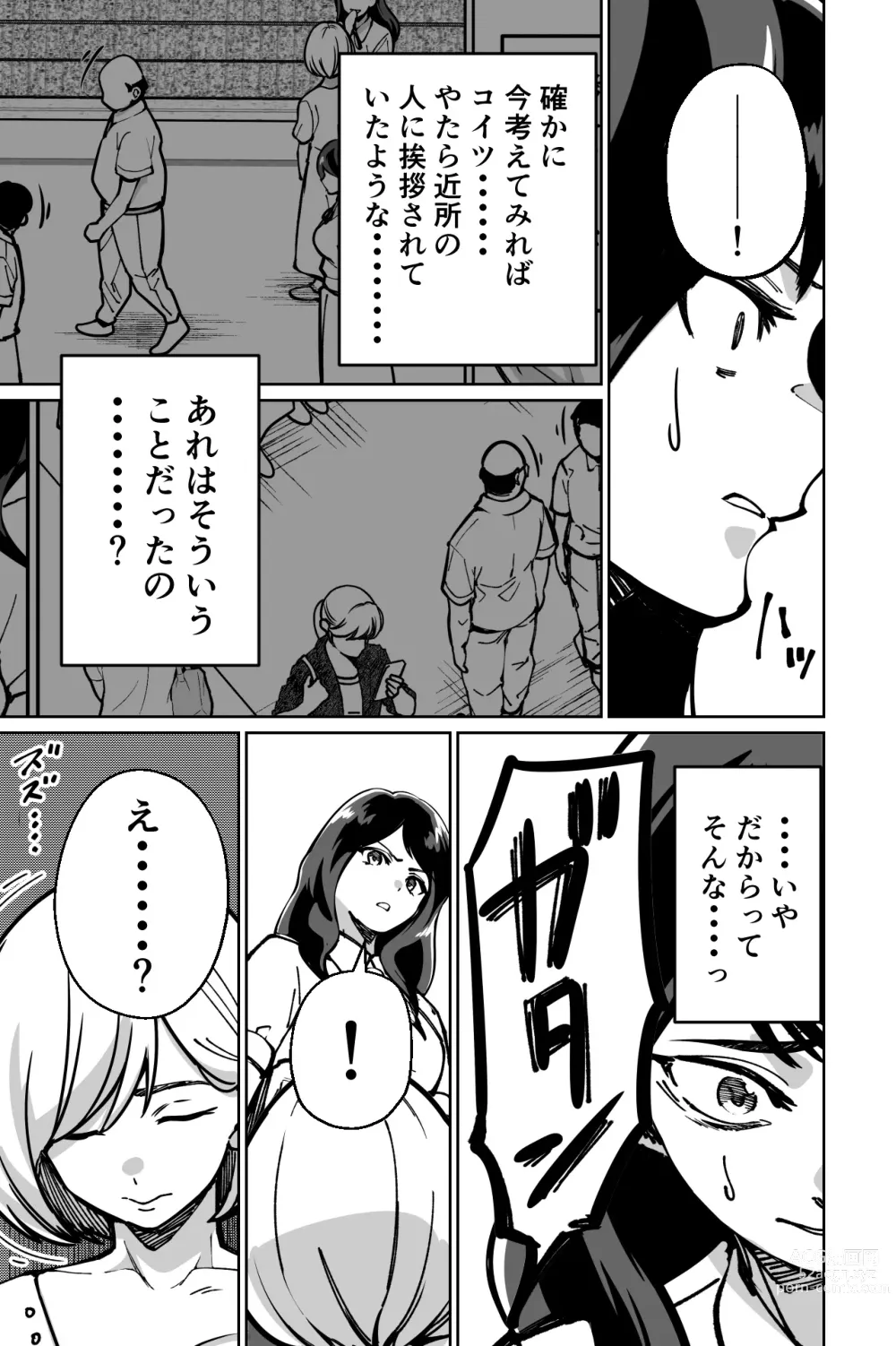 Page 53 of doujinshi Minpaku ~Ojou-sama-tachi wa Minpaku Keieisha no Wana ni Ochiru~