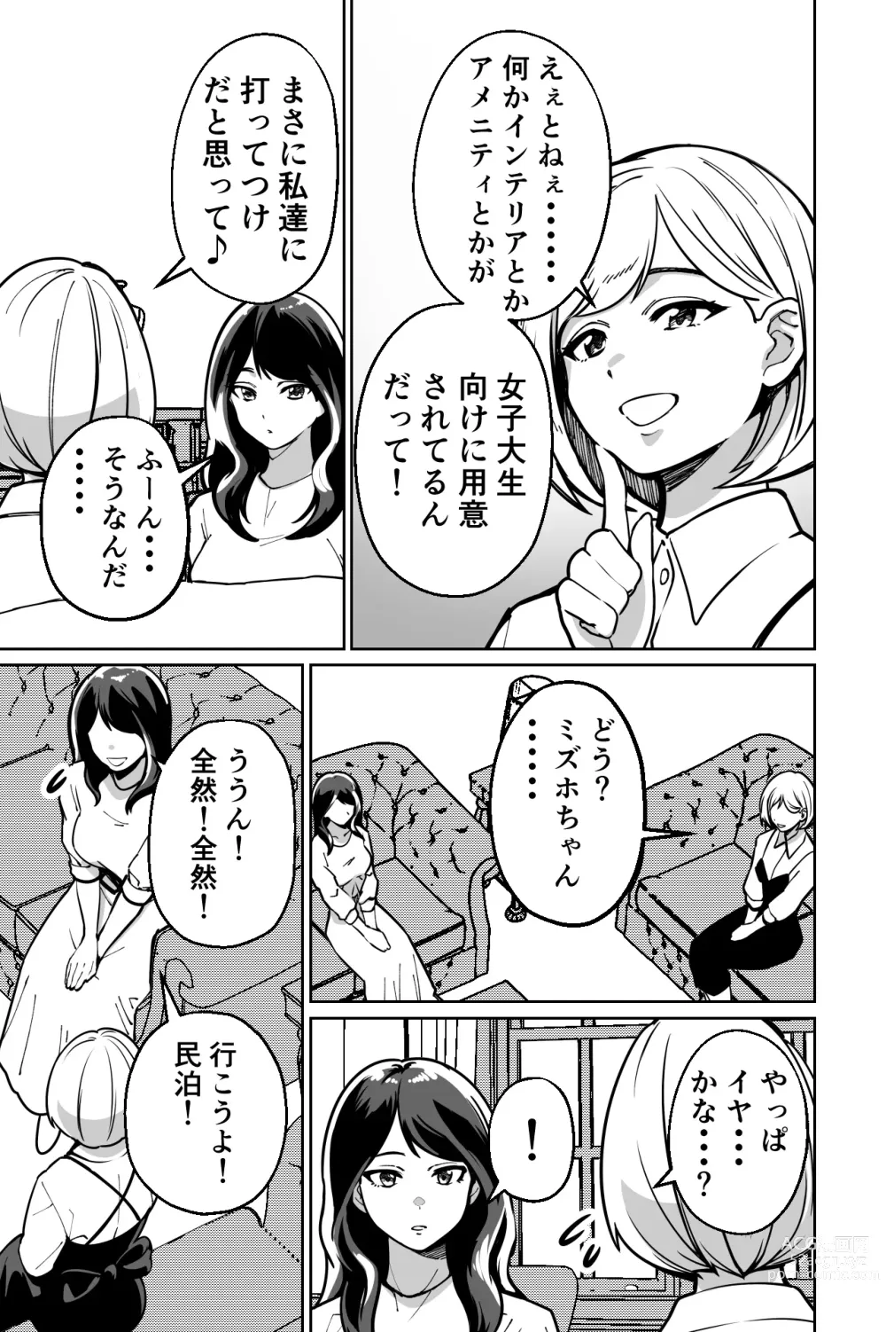 Page 7 of doujinshi Minpaku ~Ojou-sama-tachi wa Minpaku Keieisha no Wana ni Ochiru~