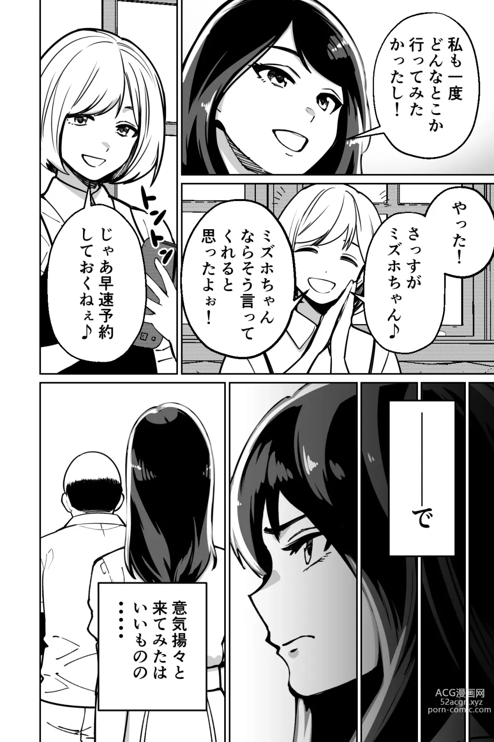 Page 8 of doujinshi Minpaku ~Ojou-sama-tachi wa Minpaku Keieisha no Wana ni Ochiru~