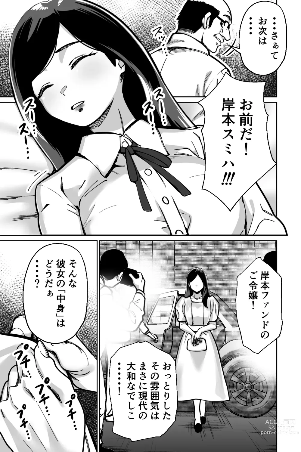 Page 71 of doujinshi Minpaku ~Ojou-sama-tachi wa Minpaku Keieisha no Wana ni Ochiru~