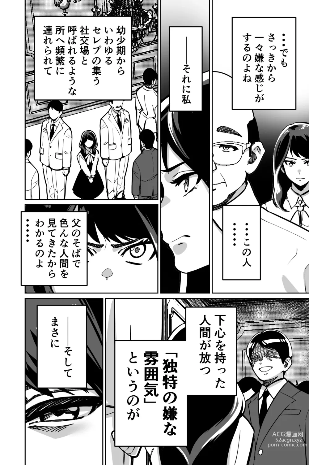 Page 10 of doujinshi Minpaku ~Ojou-sama-tachi wa Minpaku Keieisha no Wana ni Ochiru~