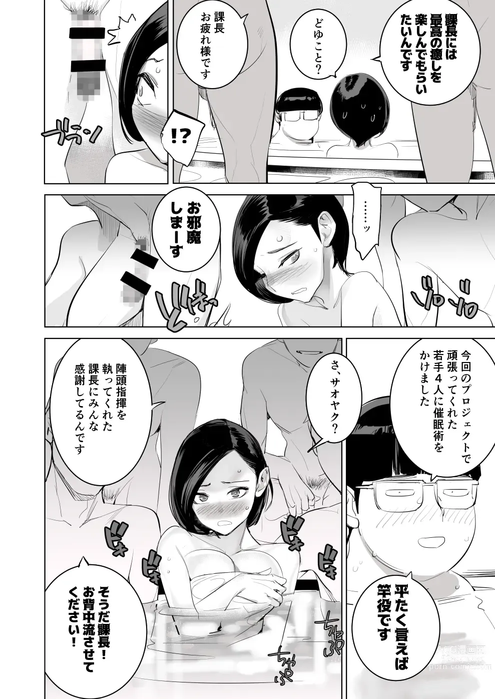 Page 13 of doujinshi 催淫課長3完全版