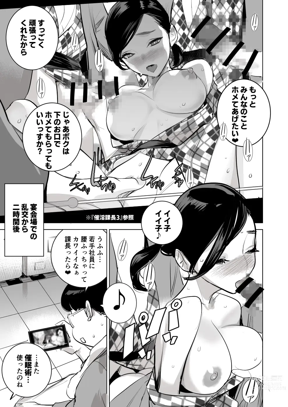 Page 41 of doujinshi 催淫課長3完全版