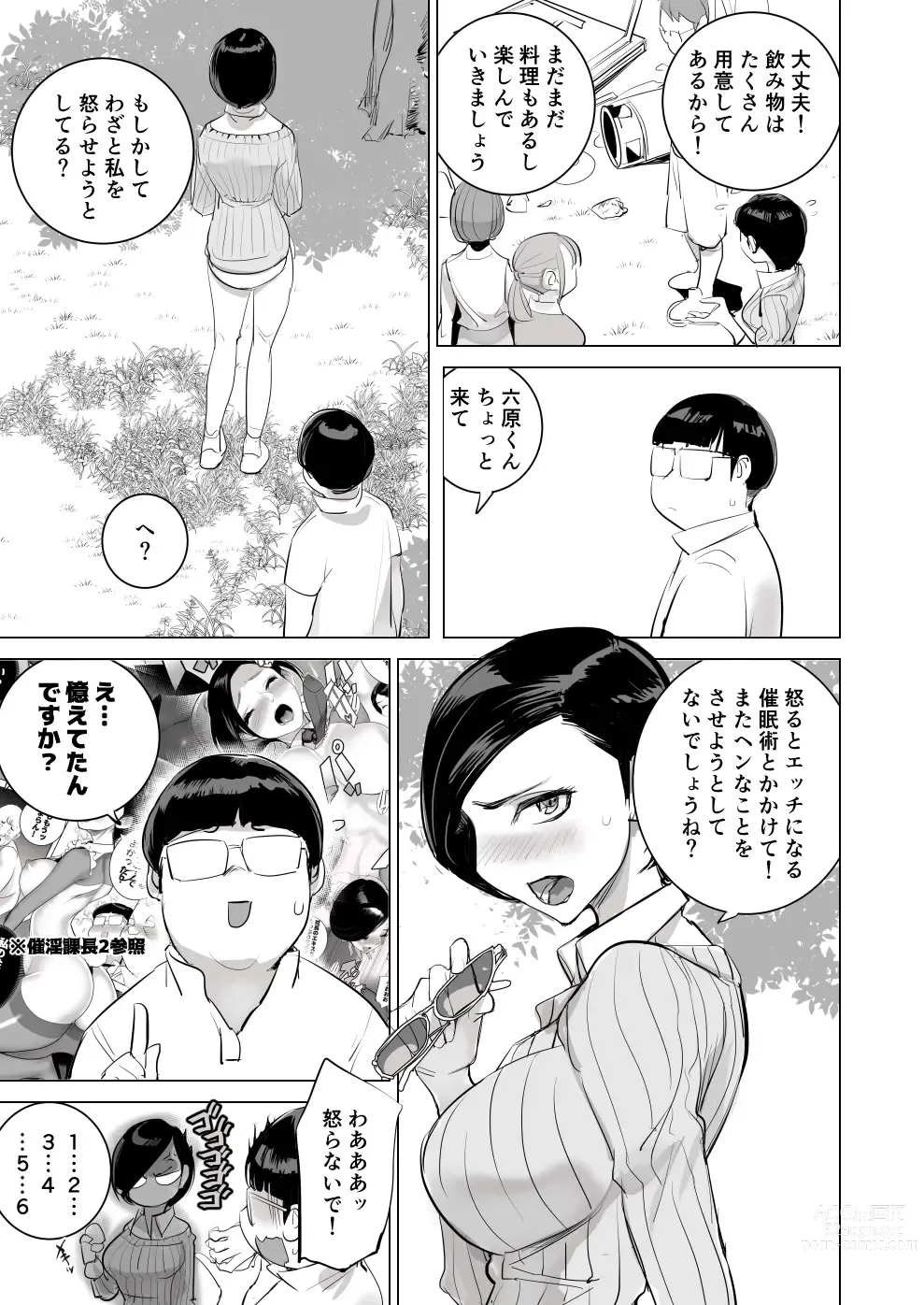 Page 6 of doujinshi 催淫課長3完全版