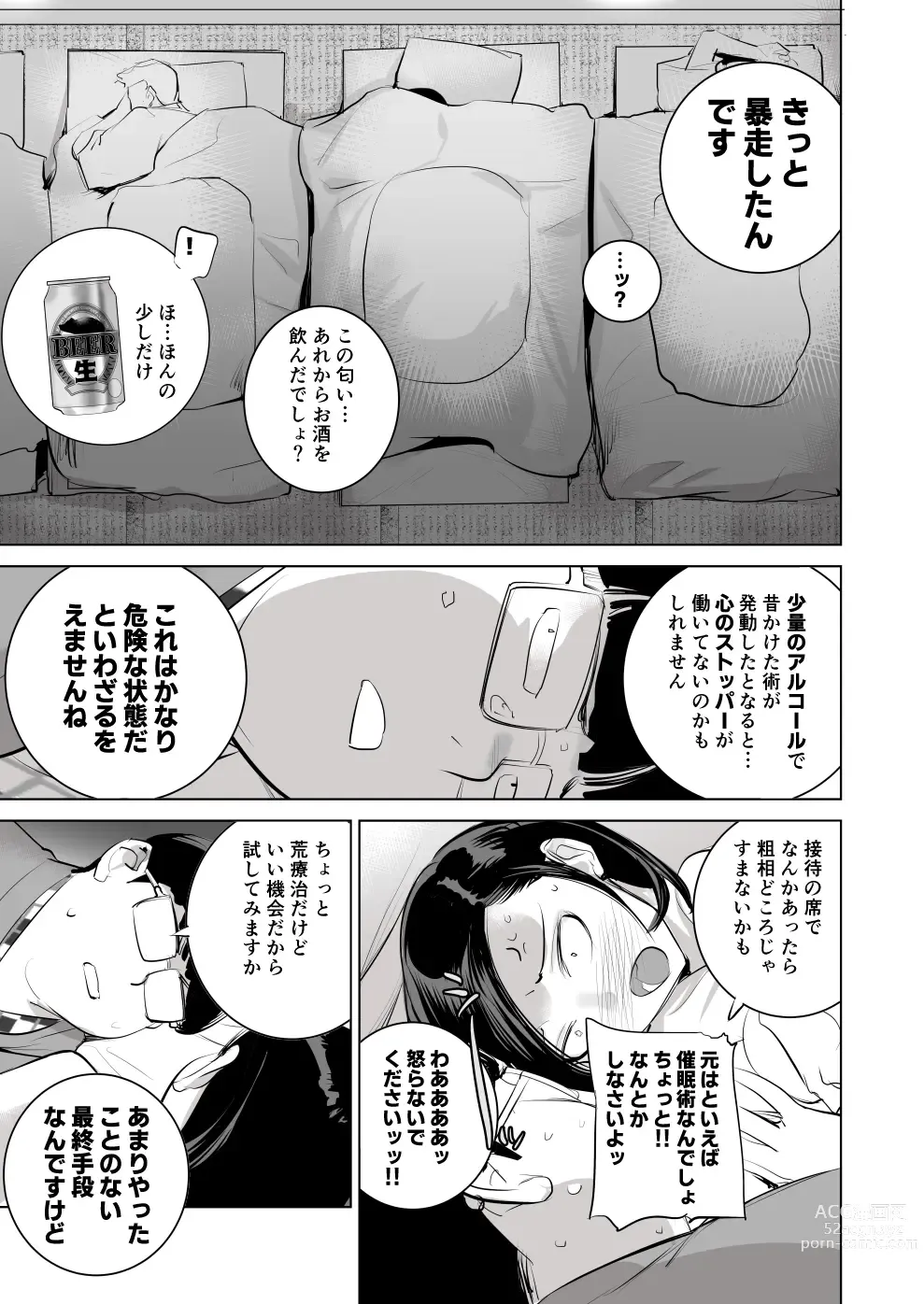 Page 51 of doujinshi 催淫課長3完全版