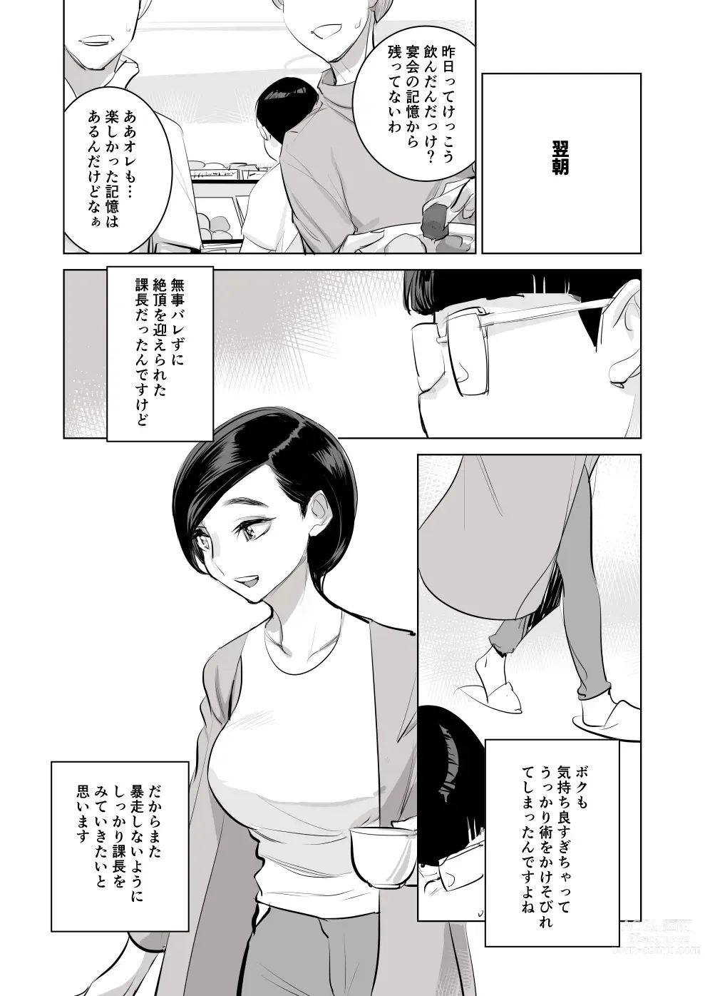 Page 63 of doujinshi 催淫課長3完全版