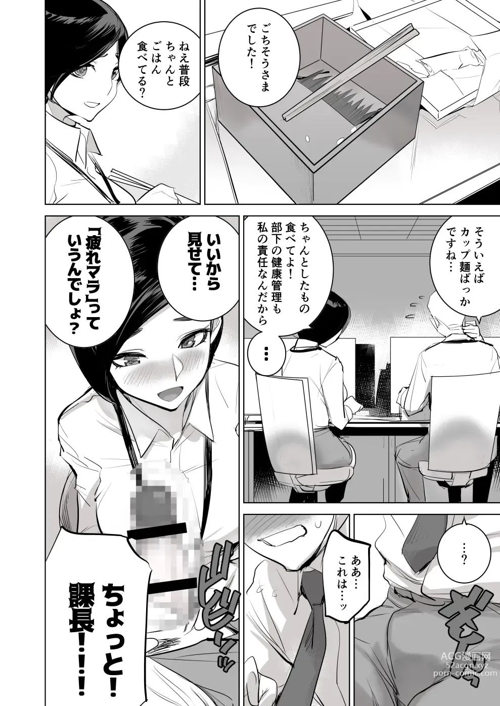 Page 66 of doujinshi 催淫課長3完全版