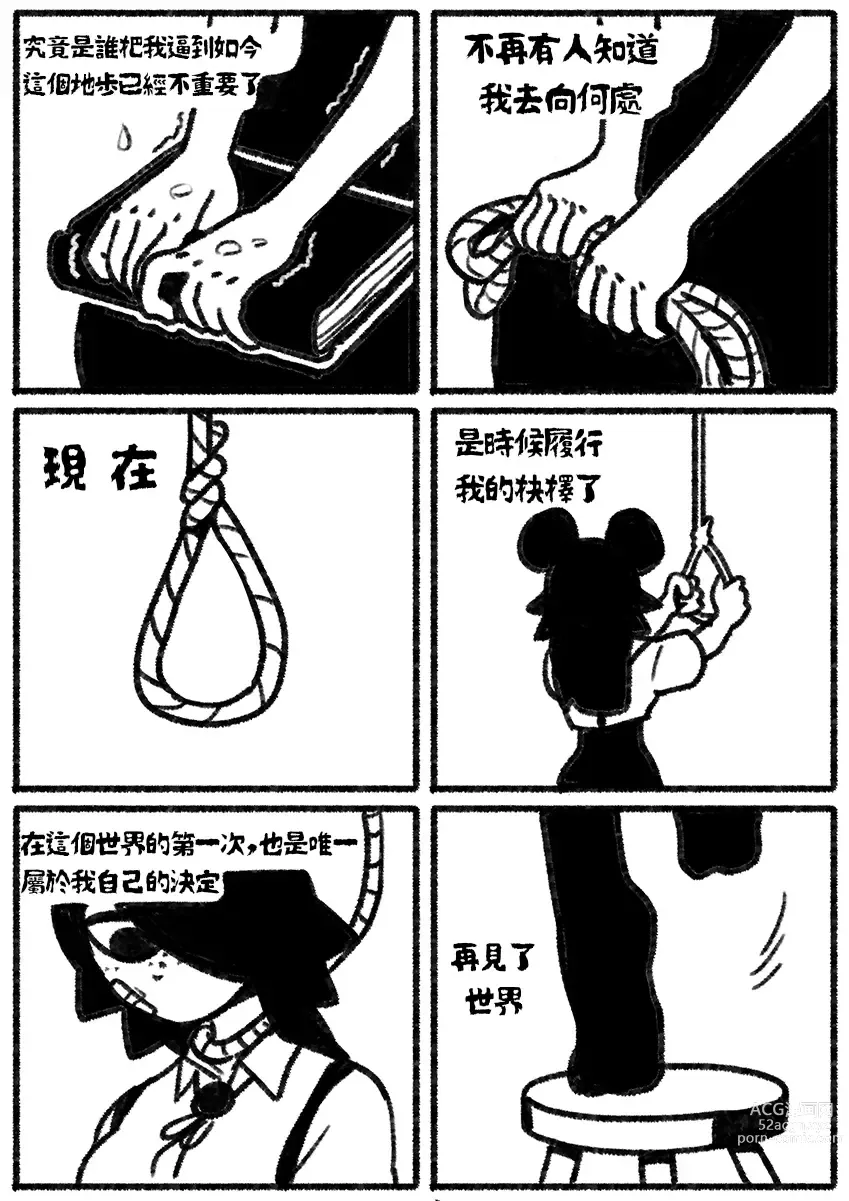 Page 6 of manga 自殺鼠鼠 The suicide rat #1 Chapter 1