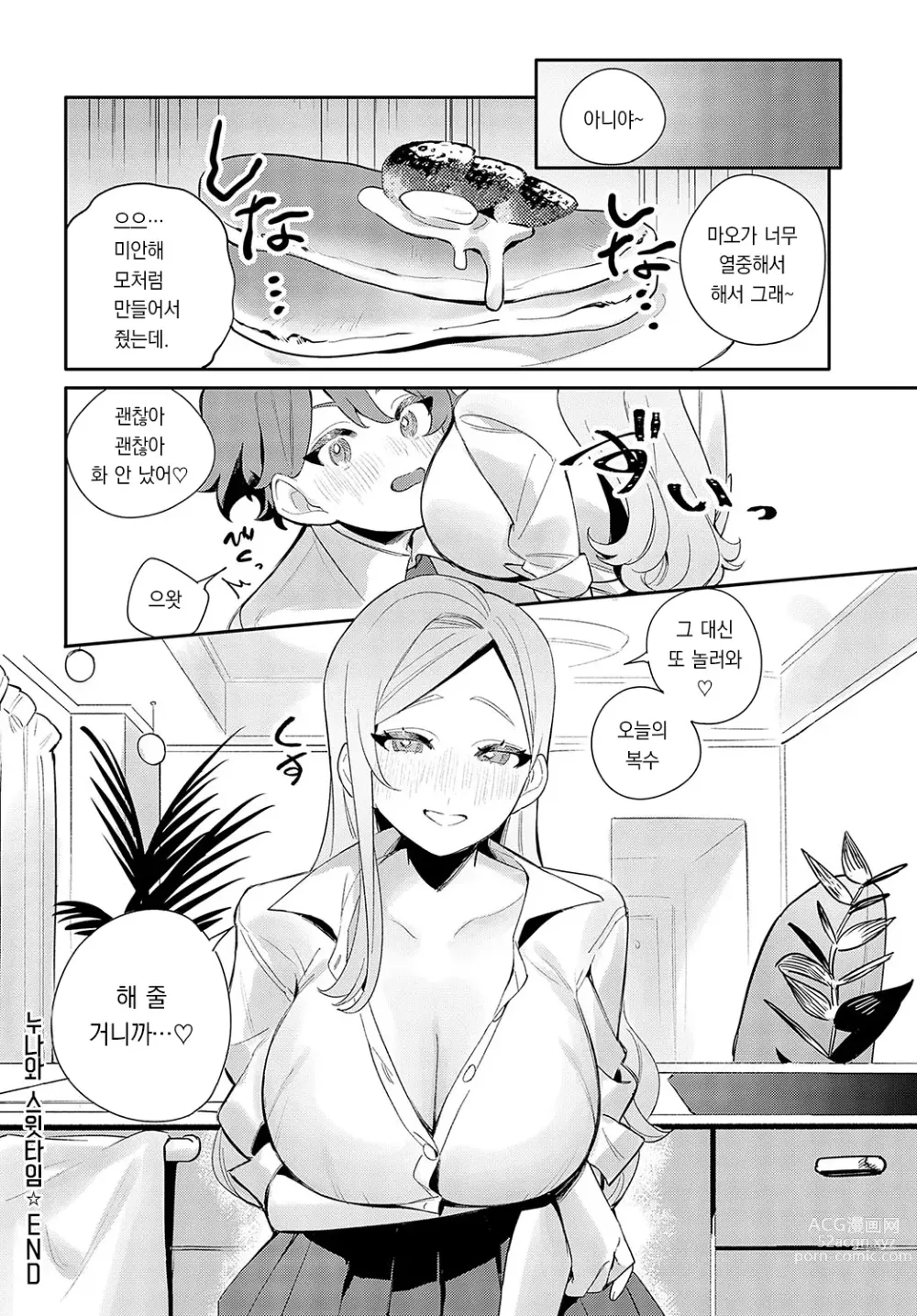 Page 27 of manga 누나와 스윗타임