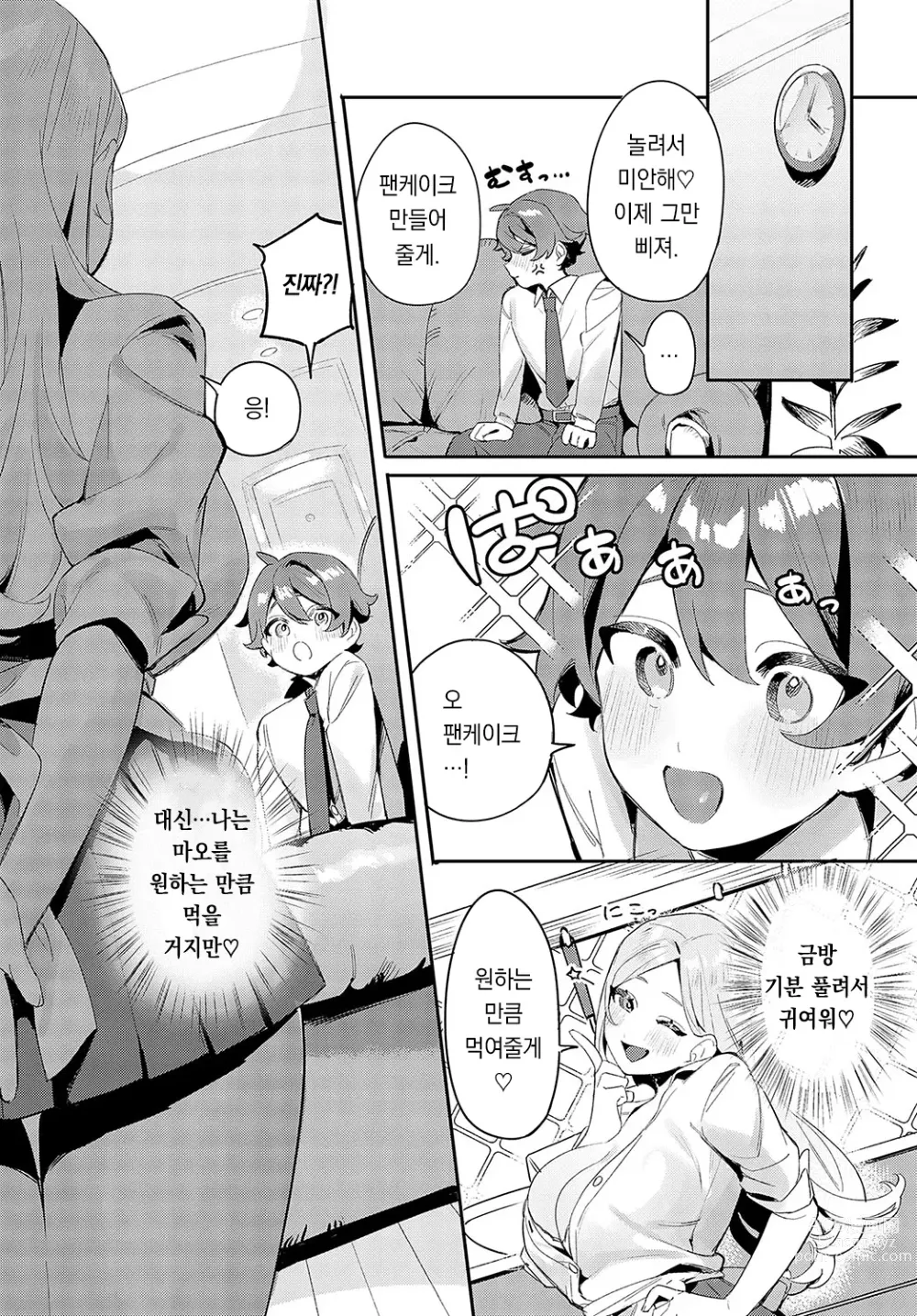 Page 4 of manga 누나와 스윗타임