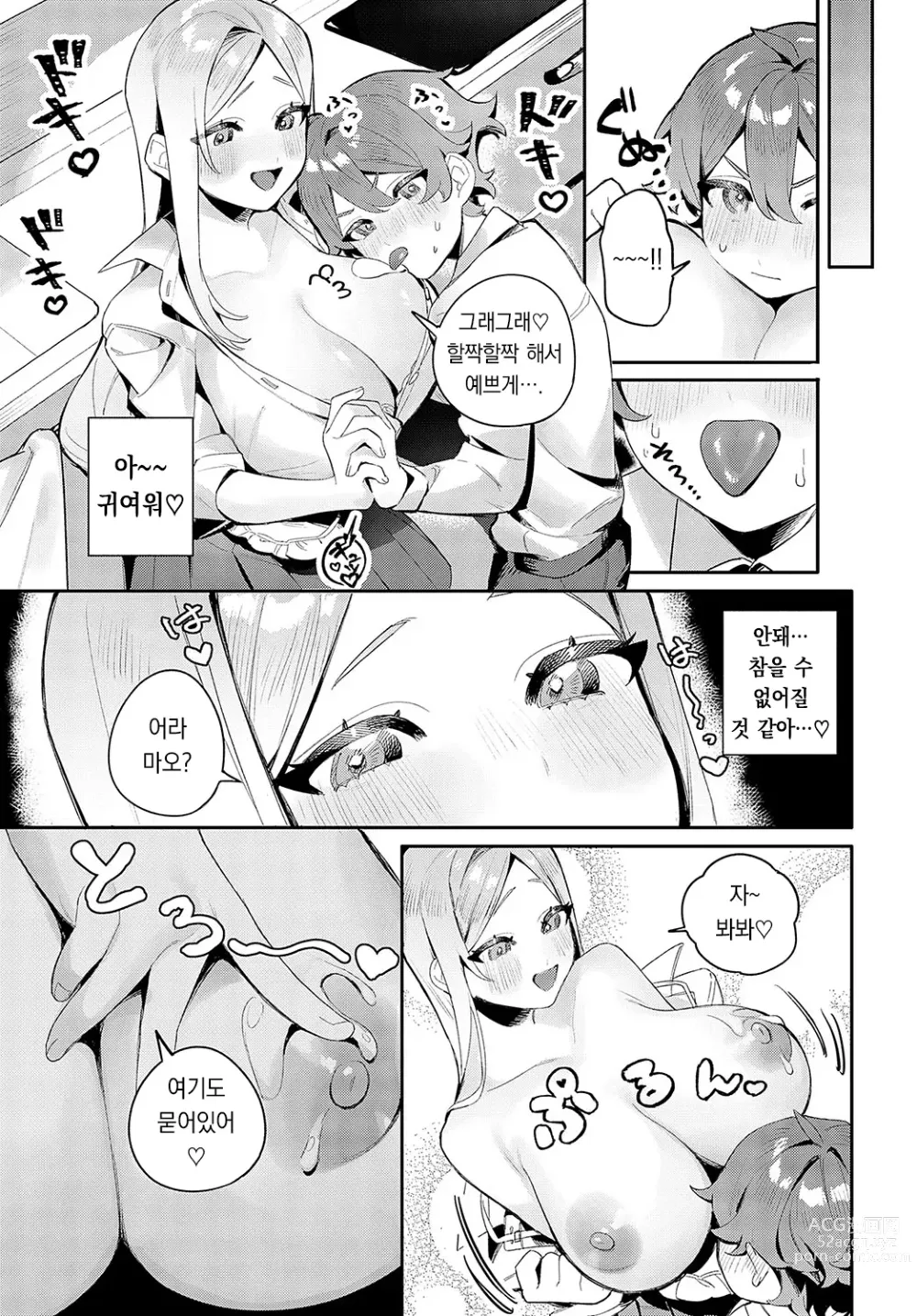 Page 8 of manga 누나와 스윗타임