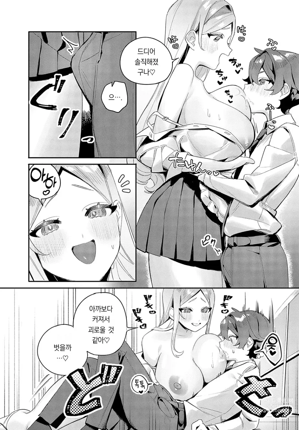 Page 10 of manga 누나와 스윗타임