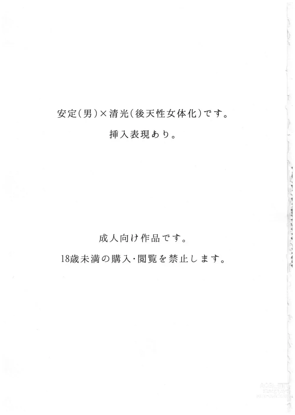 Page 2 of doujinshi Keisotsu ni Nyotaika shite mita ~Kiyomitsu Hen~