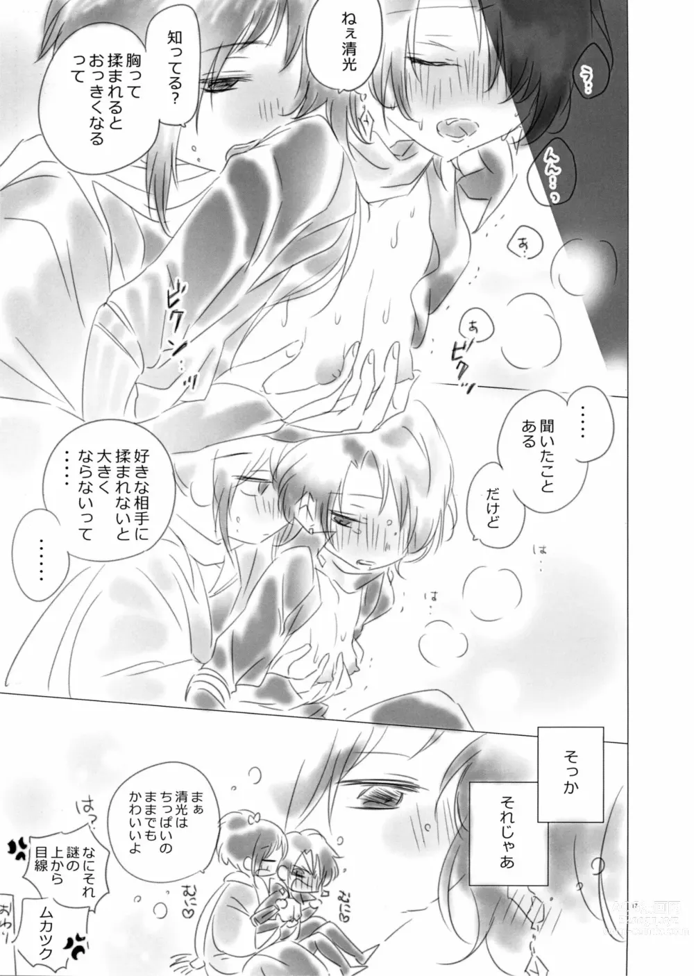 Page 16 of doujinshi Keisotsu ni Nyotaika shite mita ~Kiyomitsu Hen~