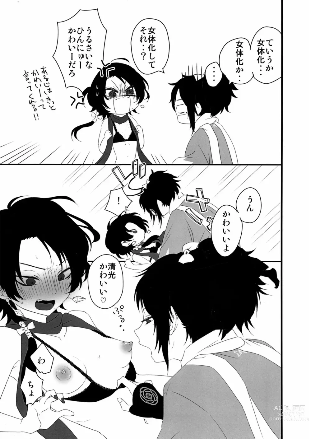 Page 6 of doujinshi Keisotsu ni Nyotaika shite mita ~Kiyomitsu Hen~