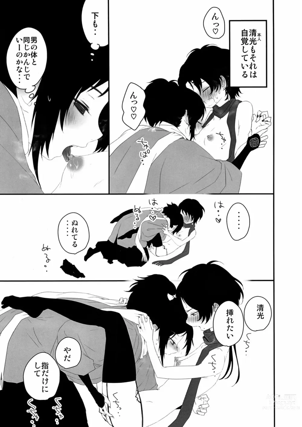 Page 8 of doujinshi Keisotsu ni Nyotaika shite mita ~Kiyomitsu Hen~