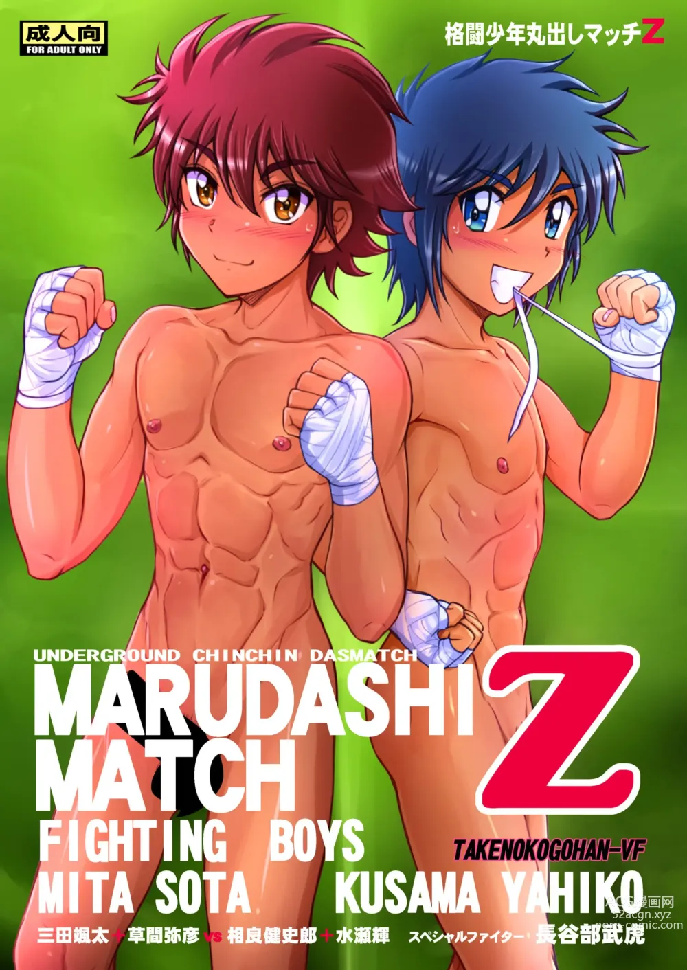Page 1 of doujinshi Kakutou Shounen Marudashi Match Z (decensored)
