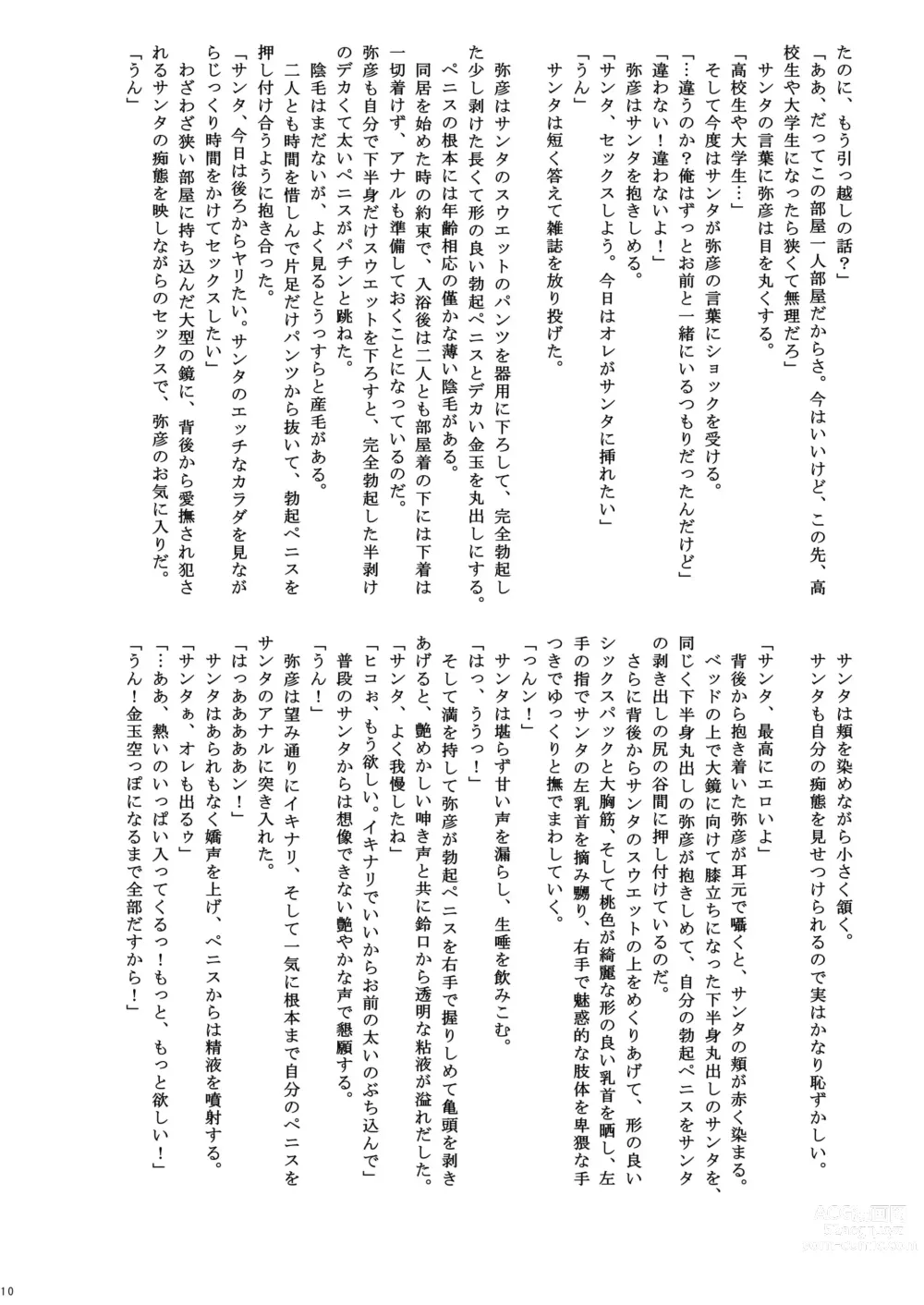 Page 11 of doujinshi Kakutou Shounen Marudashi Match Z (decensored)
