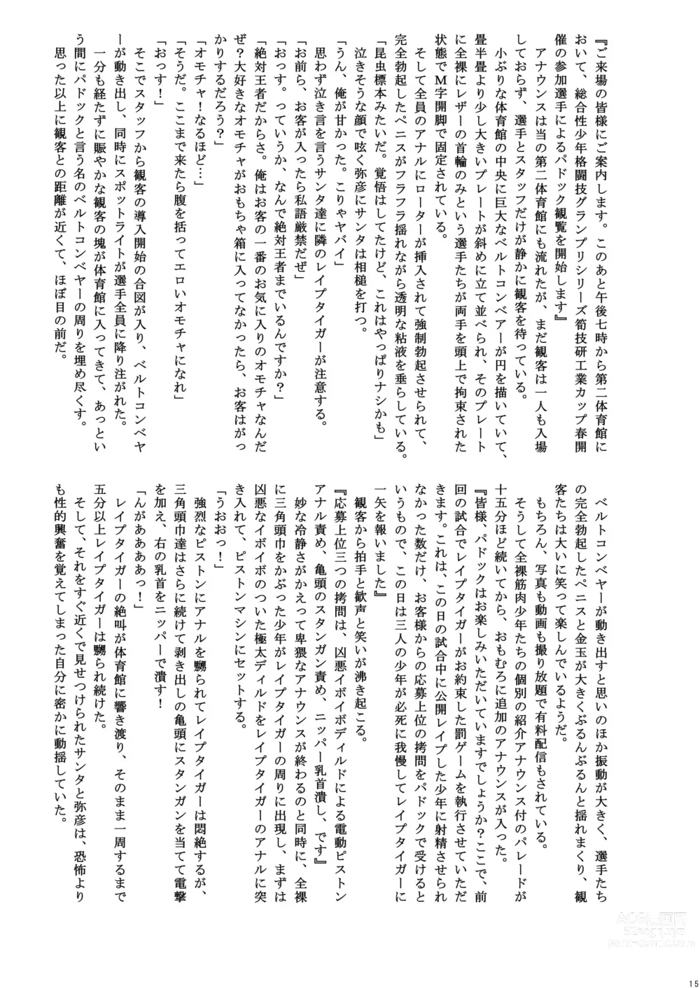 Page 16 of doujinshi Kakutou Shounen Marudashi Match Z (decensored)