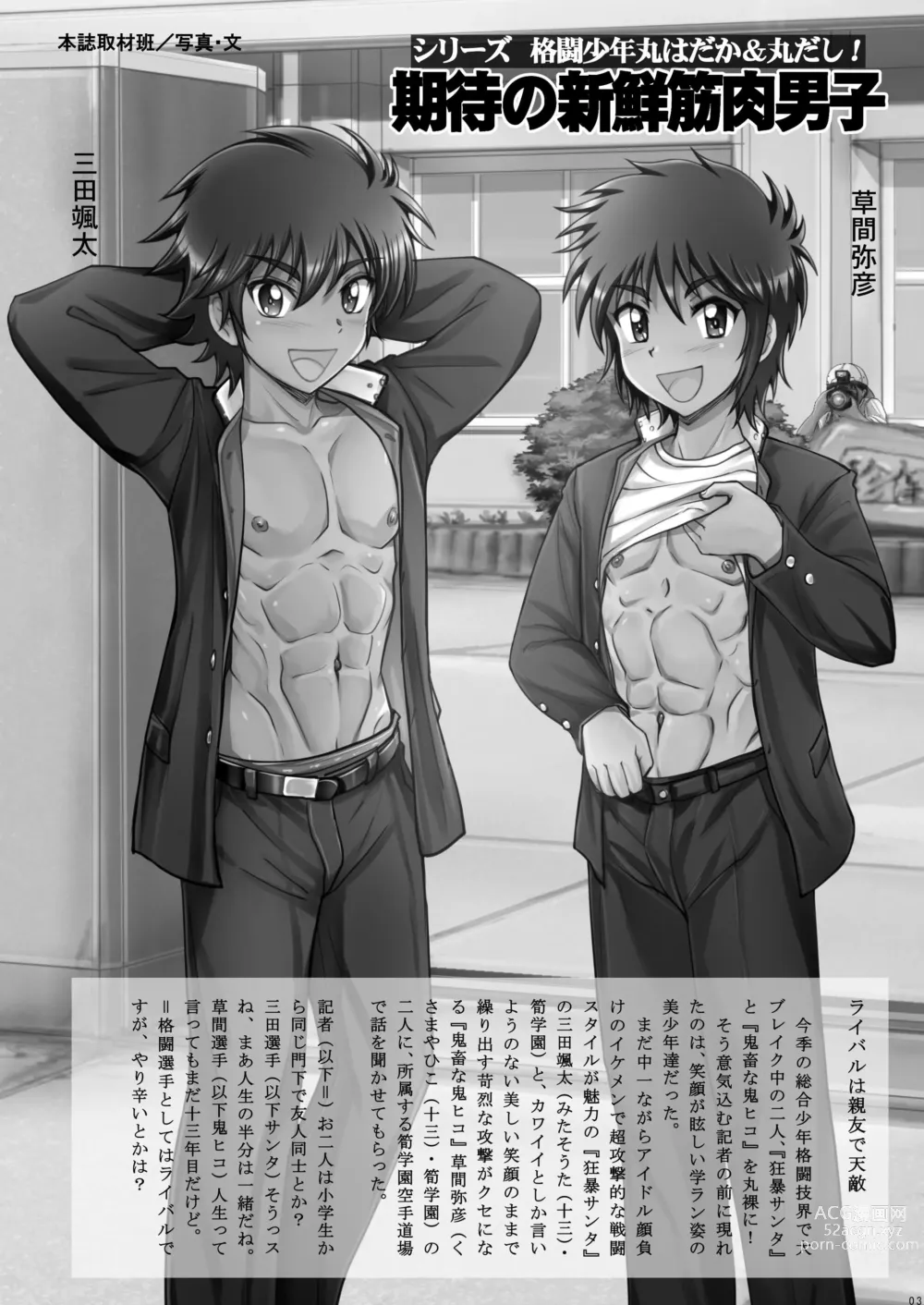 Page 3 of doujinshi Kakutou Shounen Marudashi Match Z (decensored)